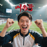 Themed Party Supplies "Call Me Nange" Soccer Fan Headband & Glasses – Scottish Premier League & Jiangsu Football Match Props